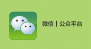 解決微信公眾號對接網(wǎng)站緩存問題