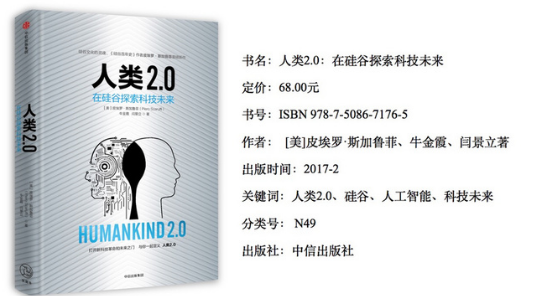 人類2.0時代:新技術(shù)需要解決哪些問題?