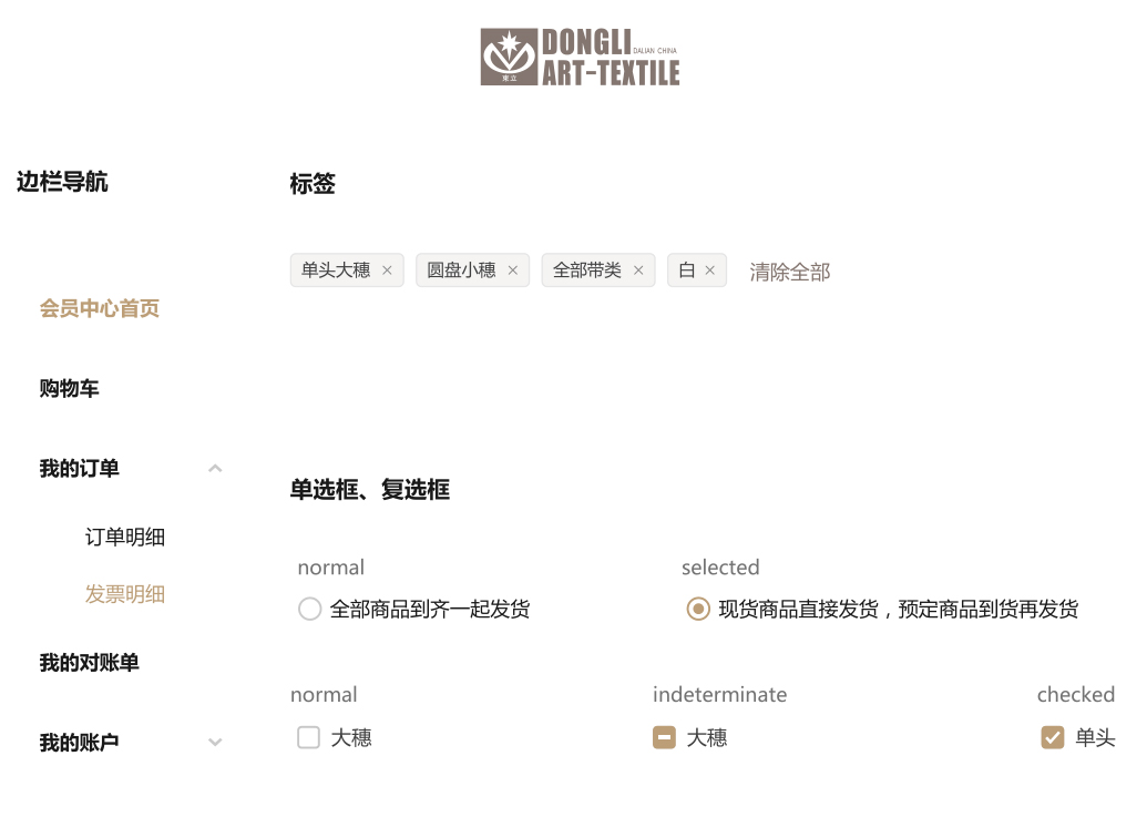 商城標(biāo)簽、單選框、復(fù)選框設(shè)計標(biāo)準(zhǔn)