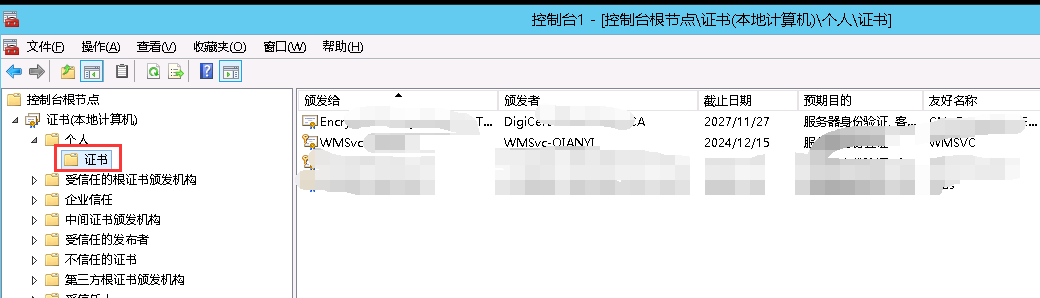 證書控制臺(tái)